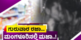 ಕಡಬ: ಹಿಂದೂ ಉದ್ಯಮಿಯ ಸೂಪರ್ ಮಾರ್ಕೆಟ್ನಲ್ಲಿ ನಡೆಯುತ್ತಿದೆಯಾ ಮುಸ್ಲಿಂ ಯುವಕರ ಕಾರುಬಾರು..?! ವಿವಾಹಿತ ಮಹಿಳಾ ಸಿಬ್ಬಂದಿಯ ಜೊತೆಯ ತಿರುಗಾಟದ ಆರೋಪ..!?