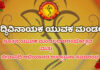 ವಿಟ್ಲ: “ಸಿದ್ಧಿವಿನಾಯಕ ಯುವಕ ಮಂಡಲ” ನೂತನ ಯುವಕ ಮಂಡಲದ ಆರಂಭೋತ್ಸವ