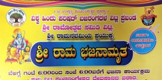 ವಿಟ್ಲ: (ಮೇ.01) ಶ್ರೀ ರಾಮನವಮಿಯ ಪ್ರಯುಕ್ತ ಶ್ರೀ ರಾಮ ಭಜನಾಮೃತ ಹಾಗೂ ರಾವಣ ದಹನ