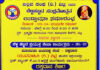 ವಿಟ್ಲ: ಏ. 3 ರಂದು ಬಿಲ್ಲವ ಸಂಘ (ರಿ) ಇದರ ಬೆಳ್ಳಿ ಹಬ್ಬದ ಸಂಭ್ರಮೋತ್ಸವದ ಉದ್ಘಾಟನಾ ಸಮಾರಂಭ