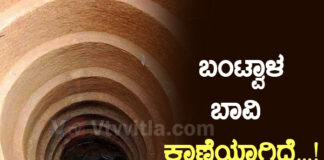 ಬಂಟ್ವಾಳ: “ಬಾವಿ ಕಾಣೆಯಾಗಿದೆ, ಹುಡುಕಿಕೊಡಿ” – ಪೊಲೀಸ್ ಠಾಣೆ ಮೆಟ್ಟಿಲೇರಿದ ಪಿಡಿಓ