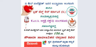 ಪುತ್ತೂರು: ವಿ ಕೇರ್ ಪಾಲಿಕ್ಲಿನಿಕ್ ಇದರ ಉದ್ಘಾಟನಾ ಅಂಗವಾಗಿ 136 ನೇ ಸೌಹಾರ್ದ ಸಾರ್ವಜನಿಕರ ರಕ್ತದಾನ ಶಿಬಿರ
