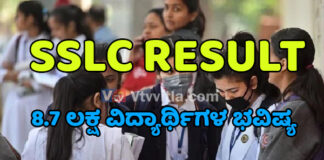 ಪ್ರಕಟಗೊಂಡ SSLC ಫಲಿತಾಂಶ : 145 ವಿದ್ಯಾರ್ಥಿಗಳಿಗೆ 625 ಅಂಕ.!