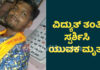 ಪುತ್ತೂರು: ವಿದ್ಯುತ್ ತಂತಿ ಸ್ಪರ್ಶಿಸಿ ಯುವಕ ಸಾವು