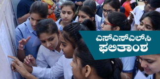 ಈ ವಾರವೇ ಎಸ್ಎಸ್ಎಲ್ಸಿ ಫಲಿತಾಂಶ: ಆನ್ಲೈನ್ನಲ್ಲಿ ನೋಡೋದು ಹೇಗೆ?