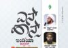 ಎನ್ ಹಾನ್ಸ್ ಇಂಡಿಯಾ ಕಾನ್ಫರೆನ್ಸ್ ಯಶಸ್ವಿಗೊಳಿಸಿರಿ – ಎಸ್ವೈಎಸ್ ದ.ಕ. ಈಸ್ಟ್ ಜಿಲ್ಲೆ ಕರೆ