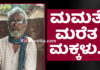ನಾಲ್ಕು ಜನ ಮಕ್ಕಳಿದ್ದರು ವೃದ್ಧ ಬೀದಿಪಾಲು.! ವೃದ್ಧರೋರ್ವರು ಶೋಚನೀಯ ಸ್ಥಿತಿಯಲ್ಲಿ ಪತ್ತೆ.!