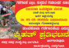 ಬಂಟ್ವಾಳ: “ಗಣಿಗಾರಿಕೆ ನಿಲ್ಲಿಸಿ, ಸುಳ್ಳಮಲೆ ಗುಹಾ ತೀರ್ಥ ಉಳಿಸಿ” – (ಮೇ.25) ನಾಗರಿಕಾ ಹಿತರಕ್ಷಣಾ ವೇದಿಕೆ ವತಿಯಿಂದ ‘ಬೃಹತ್ ಪ್ರತಿಭಟನೆ’