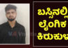 ಮಂಗಳೂರು: ಯುವತಿಗೆ ಬಸ್ಸಿನಲ್ಲಿ ಲೈಂಗಿಕ ಕಿರುಕುಳ; ಆರೋಪಿಯ ಬಂಧನ