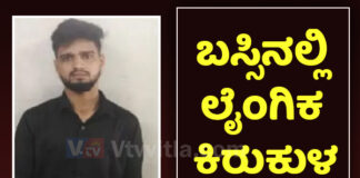 ಮಂಗಳೂರು: ಯುವತಿಗೆ ಬಸ್ಸಿನಲ್ಲಿ ಲೈಂಗಿಕ ಕಿರುಕುಳ; ಆರೋಪಿಯ ಬಂಧನ