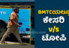 ಬಿಎಂಟಿಸಿ ಹತ್ತಿದ ಧರ್ಮದಂಗಲ್; ಸಿಬ್ಬಂದಿಗಳಿಂದ ಟೋಪಿ v/s ಕೇಸರಿ ಶಾಲು ವಿವಾದ-