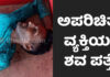 ಬೆಳ್ತಂಗಡಿ: ಪ್ರಯಾಣಿಕರ ತಂಗುದಾನದಲ್ಲಿ ಅಪರಿಚಿತ ವ್ಯಕ್ತಿಯ ಶವ ಪತ್ತೆ