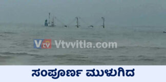 ಮಂಗಳೂರು: ಅಪಾಯದಲ್ಲಿ ಸಿಲುಕಿದ ಹಡಗು ಸಂಪೂರ್ಣ ಮುಳುಗಡೆ; ತೈಲ ಸೋರಿಕೆ ಹಿನ್ನೆಲೆ ಮೀನುಗಾರಿಕೆ ನಿಷೇಧ