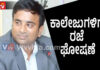 BREAKING NEWS..! ಪದವಿ ಪೂರ್ವ ಮತ್ತು ಪದವಿ ಕಾಲೇಜುಗಳಿಗೆ ರಜೆ ಘೋಷಣೆ