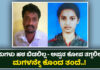 ತಂದೆ-ತಾಯಿಯಿಂದಲೇ ಮರ್ಯಾದಾ ಹತ್ಯೆಗೊಳಗಾದ ಅಪ್ರಾಪ್ತ ಮಗಳು