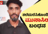 ಉಪ್ಪಿನಂಗಡಿ: ಫೋಕ್ಸೋ ಪ್ರಕರಣದಲ್ಲಿ ತಲೆಮರೆಸಿಕೊಂಡಿದ್ದವ ಮೈಸೂರಿನಲ್ಲಿ ಸಿಕ್ಕಿಬಿದ್ದ.!?