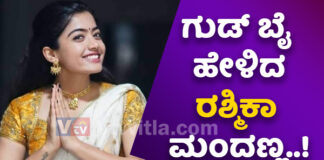 ಸಿನೆಮಾ ತಂಡಕ್ಕೆ ಗುಡ್ ಬೈ ಹೇಳಿದ ನ್ಯಾಶನಲ್ ಕ್ರಶ್..!