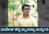 ಬಿ.ಸಿ ರೋಡ್ ನಿವಾಸಿ, ವೆಲ್ಡರ್ ಶಾಪ್ ಮಾಲೀಕ ಕಟ್ಟಡದಿಂದ ಬಿದ್ದು ಮೃತ್ಯು