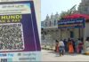 ಕಾಣಿಕೆ ಹಾಕುವುದಕ್ಕೂ ಇ-ಹುಂಡಿ; ಕರ್ನಾಟಕದ ಈ ದೇವಾಲಯದಲ್ಲಿ ಪ್ರಧಾನಿ ಮೋದಿಯ ಡಿಜಿಟಲಿಕರಣ ಚಾಲ್ತಿ