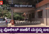 ವಿಟ್ಲ: ವಿವಿಧ ಪೊಲೀಸ್ ಠಾಣೆಗಳ ಸಿಬ್ಬಂದಿಗಳ ವರ್ಗಾವಣೆ; ವಿಟ್ಲ ಪೊಲೀಸ್ ಠಾಣೆಯಲ್ಲಿ ಹೆಚ್ಚಲಿದೆ ಖಾಕಿ ಪಡೆ