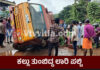 ವಿಟ್ಲ: ಕಲ್ಲು ತುಂಬಿದ್ದ ಲಾರಿ ಪಲ್ಟಿ; ಚಾಲಕ ಪ್ರಾಣಾಪಾಯದಿಂದ ಪಾರು