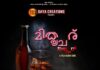 ಮಿಕ್ಸ್ಚರ್ ತುಳು ಹಾಸ್ಯ ಆಲ್ಬಮ್ ಸಾಂಗ್ ಪೋಸ್ಟರ್ ಬಿಡುಗಡೆ