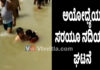 ಸರಯೂ ನದಿಯಲ್ಲಿ ಪತಿಪತ್ನಿ ರೊಮ್ಯಾನ್ಸ್… ಸಾರ್ವಜನಿಕರಿಂದ ಬಿತ್ತು ಧರ್ಮದೇಟು….!!