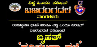 ಮಂಗಳೂರು: ವಿ.ಹಿಂ.ಪ ಬಜರಂಗದಳ ವತಿಯಿಂದ ಕನ್ನಯ್ಯ ಲಾಲ್ ಹತ್ಯೆ ಖಂಡಿಸಿ ಬೃಹತ್ ಪ್ರತಿಭಟನೆ