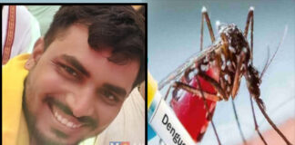 ಬಂಟ್ವಾಳ: ಡೆಂಗ್ಯು ಜ್ವರಕ್ಕೆ ಯುವಕ ಬಲಿ; ತಾಲೂಕಿನಲ್ಲಿ 17 ಡೆಂಗ್ಯೂ ಪ್ರಕರಣಗಳು ಪತ್ತೆ.!