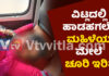 ವಿಟ್ಲ: ಮಹಿಳೆಯ ಮೇಲೆ ಚೂರಿ ಇರಿತ..! ಕಾರಣ ನಿಗೂಢ