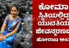 ಉಳ್ಳಾಲ: ಏಳು ತಿಂಗಳಿನಿಂದ ಕೋಮಾ ಸ್ಥಿತಿಯಲ್ಲಿದ್ದ ಯುವತಿಯ ಜೀವನದ ಪಯಣ ಮುಕ್ತಾಯ