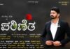 “ಪರಿಣಿತ” ಮೊದಲ ನೋಟದಲ್ಲೆ ಗಮನ ಸೆಳೆದ ಅಕ್ಷಯ್ ರೈ