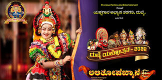 ದುಬೈ ಯಕ್ಷೋತ್ಸವ 2022 “ಲಲಿತೋಪಖ್ಯಾನ” ಯಕ್ಷಗಾನ ಪ್ರದರ್ಶನಕ್ಕೆ ಸಿದ್ದತೆ ಪೂರ್ಣ