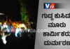 ಬಂಟ್ವಾಳ: ಯಮಸ್ವರೂಪಿ ಗುಡ್ಡ ಕುಸಿತ..! ನೆಲಸಮಗೊಂಡ ಶೆಡ್; ಮೂವರ ದುರಂತ ಅಂತ್ಯ