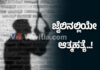 ಮಗಳ ಮೇಲೆ ಅತ್ಯಾಚಾರ ಎಸಗಿ ಬಂಧಿತನಾಗಿದ್ದವ ಜೈಲಿನಲ್ಲಿಯೇ ಆತ್ಮಹತ್ಯೆ..!