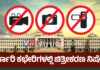 ಸರ್ಕಾರಿ ಕಛೇರಿಗಳಲ್ಲಿ ಫೊಟೋ ವಿಡಿಯೋ ತೆಗೆಯುವಂತಿಲ್ಲ – ಹೊಸ ಆದೇಶ ಹೊರಡಿಸಿದ ಸರ್ಕಾರ