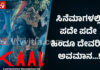 ಕಾಳಿ ಬಾಯಲ್ಲಿ ಸಿಗರೇಟ್..! ಕೈಯಲ್ಲಿ ಪ್ರೈಡ್ ಬಾವುಟ – ನಿರ್ದೇಶಕಿ ವಿರುದ್ಧ ಗರಂ