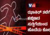 ಸ್ವಂತ ಸಹೋದರನನ್ನೇ ಕೊಲೆಗೈದು ಫ್ರಿಜ್ಟ್ನಲ್ಲಿಟ್ಟ ಹಂತಕರು ಅರೆಸ್ಟ್..!