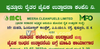 ಪುತ್ತೂರು: ರೈತರ ಜೈವಿಕ ಉತ್ಪಾದನಾ ಕಂಪೆನಿಯ ನೂತನ ಕಚೇರಿಯ ಉದ್ಘಾಟನೆ ಮತ್ತು ಮಾಹಿತಿ ಕಾರ್ಯಾಗಾರ