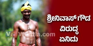 ಮಂಗಳೂರು: ನಕಲಿ ದಾಖಲೆ ಸೃಷ್ಟಿಸಿ ವಂಚನೆಯ ಆರೋಪ; ಕಂಬಳದ ಉಸೇನ್ ಬೋಲ್ಟ್ ಎಂದೇ ಖ್ಯಾತಿ ಪಡೆದ ಶ್ರೀನಿವಾಸ ಗೌಡ ಹಾಗೂ ಮತ್ತಿಬ್ಬರ ವಿರುದ್ಧ ದೂರು ದಾಖಲು.!?