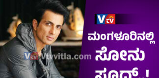 ಮಂಗಳೂರಿಗೆ ಆಗಮಿಸಿದ ಸೋನು ಸೂದ್