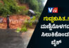 ವಿಟ್ಲ: ರಸ್ತೆಗೆ ಕುಸಿದು ಬಿದ್ದ ಗುಡ್ಡ ; ರಸ್ತೆ ಸಂಪೂರ್ಣ ಬಂದ್