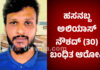 ಬಜಪೆ: 9 ವರ್ಷಗಳಿಂದ ತಲೆ ಮೆರೆಸಿಕೊಂಡಿದ್ದ ಆರೋಪಿಯ ಬಂಧನ