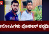 ಮಂಗಳೂರು: ಪ್ರವೀಣ್ ನೆಟ್ಟಾರು ಹತ್ಯೆ ಪ್ರಕರಣದ ಆರೋಪಿಗಳನ್ನು ಗೌಪ್ಯ ಸ್ಥಳದಲ್ಲಿ ವಿಚಾರಣೆ