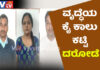 ಜನರೇ ಎಚ್ಚರ.. ನಿಮ್ಮ ಊರಿಗೂ ಬರಬಹುದು ಇಂಥಾ ಖತರ್ನಾಕ್ ನೇಪಾಳಿ ಗ್ಯಾಂಗ್..!