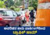 ವಿಟ್ಲ: ಸಂಚಾರಕ್ಕೆ ತೊಡಕಾದ ಕಾರು ಪಾರ್ಕಿಂಗ್ ; ಕಾರನ್ನೆತ್ತಿ ಪಕ್ಕಕ್ಕಿಟ್ಟ ಸಾರ್ವಜನಿಕರು..!