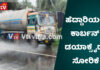 ಕಾಪು: ಟ್ಯಾಂಕರ್’ನಿಂದ ಕಾರ್ಬನ್ ಡಯಾಕ್ಸೈಡ್ ಸೋರಿಕೆ, ಗಾಬರಿಗೊಂಡ ಜನ.!