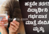 ಗರ್ಭಪಾತ ಮಾತ್ರೆ ಸೇವಿಸಿ ಅಪ್ರಾಪ್ತ ಗರ್ಭಿಣಿ ಸಾವು..! ಇಬ್ಬರನ್ನು ಬಂಧಿಸಿದ ಪೊಲೀಸರು
