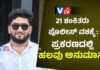 ಹಂತಕರ ಟಾರ್ಗೆಟ್ ಫಾಝಿಲ್ ಆಗಿರಲಿಲ್ವ.!?? ಹಂತಕರ ಗುರಿ ಬೇರೆನೆ ಇತ್ತಾ.??
