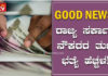 ಸರ್ಕಾರಿ ನೌಕರರಿಗೆ ಗುಡ್ ನ್ಯೂಸ್; ಮೊದಲ ಬಾರಿಗೆ ಈ ಪ್ರಮಾಣದಲ್ಲಿ ಡಿಎ ಹೆಚ್ಚಳ.!